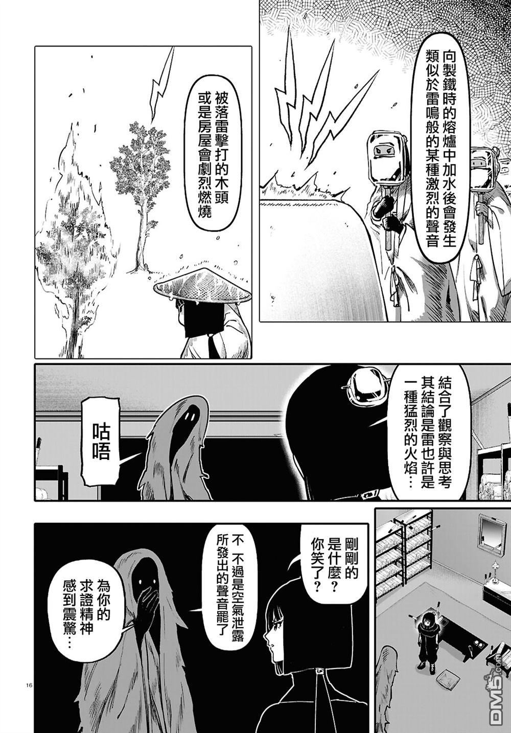 千年狐 第65话 第16页