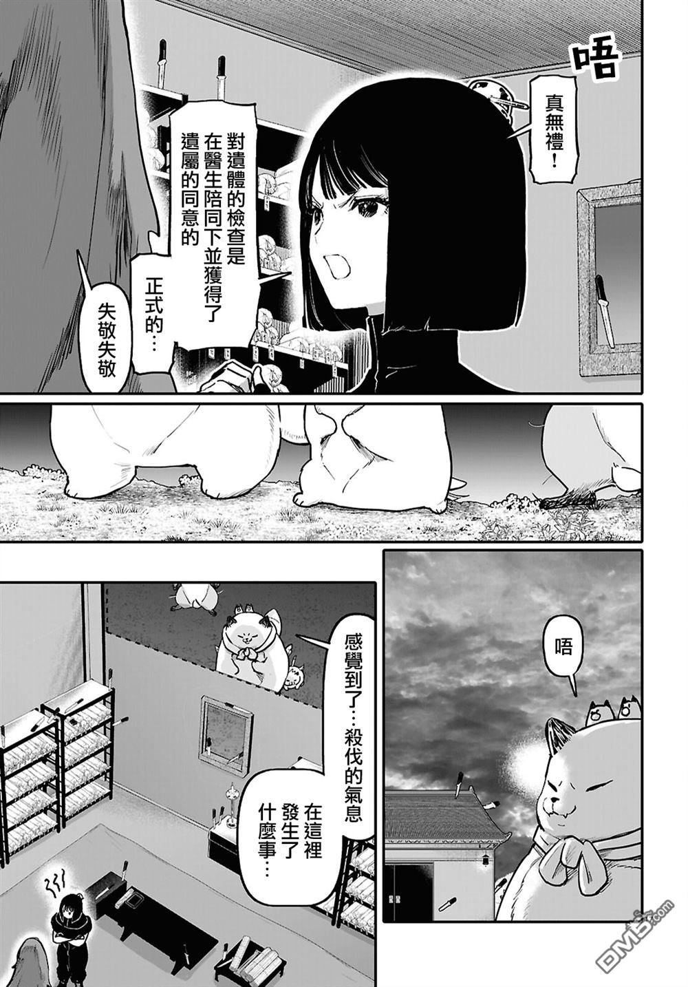 千年狐 第65话 第17页