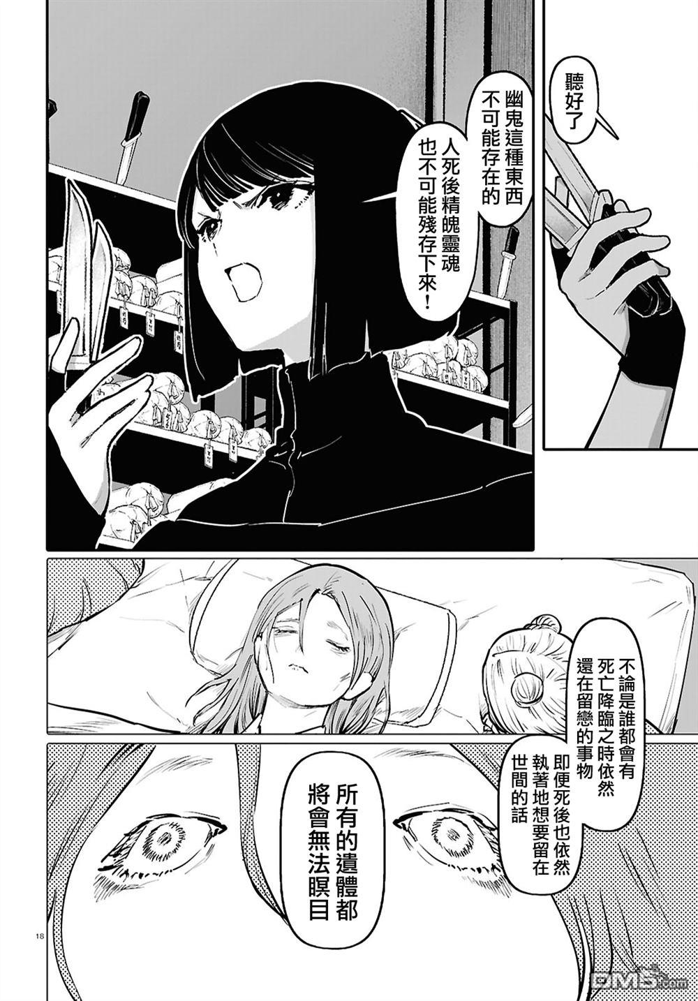 千年狐 第65话 第18页