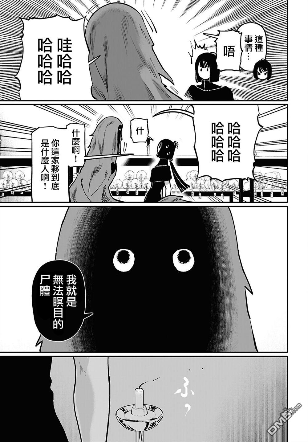 千年狐 第65话 第19页