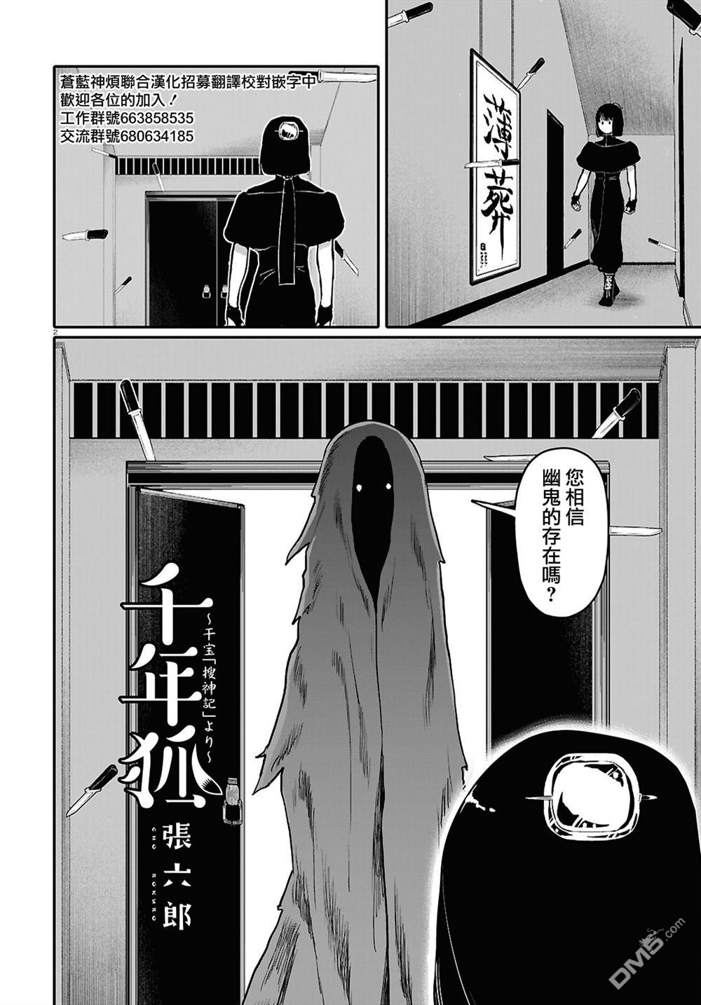 千年狐 第65话 第2页