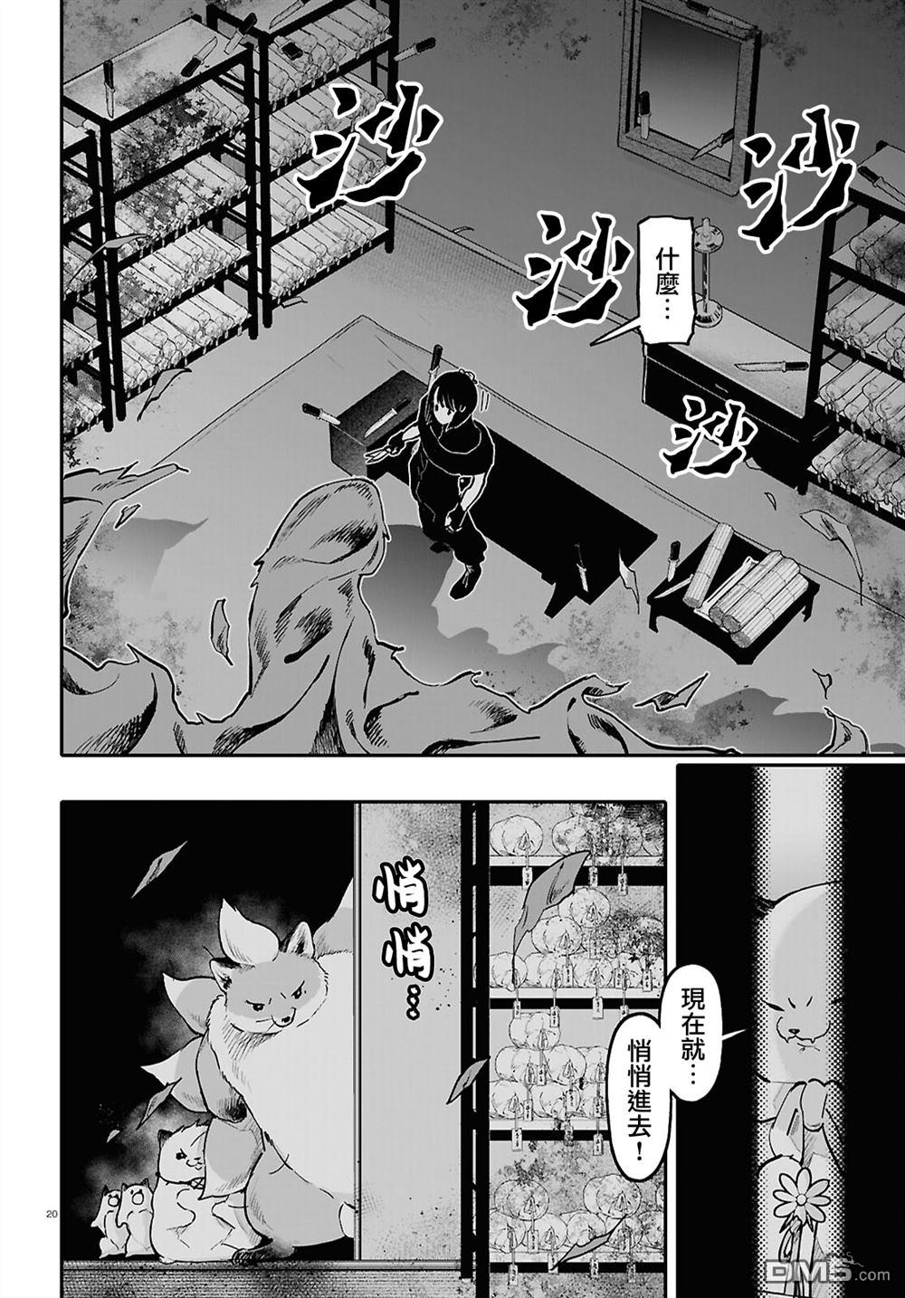 千年狐 第65话 第20页