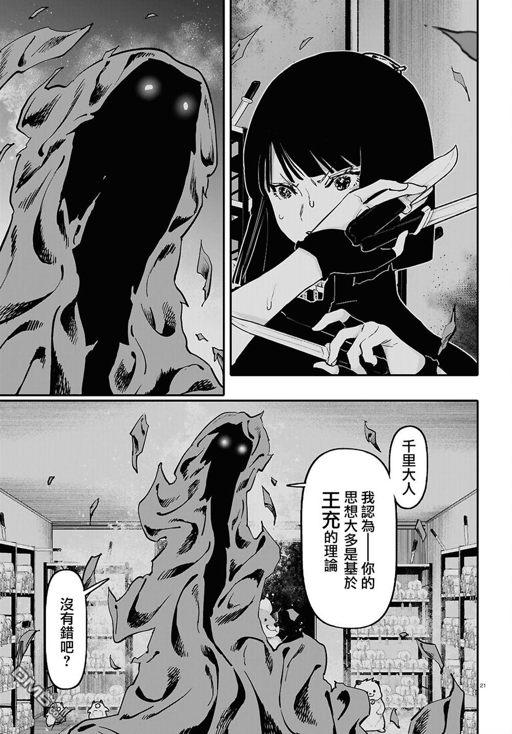千年狐 第65话 第21页