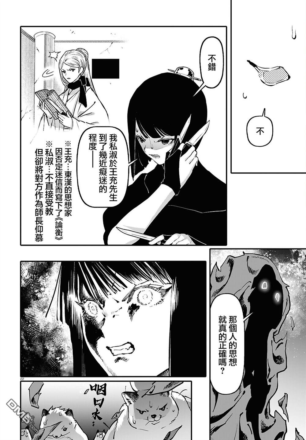 千年狐 第65话 第22页