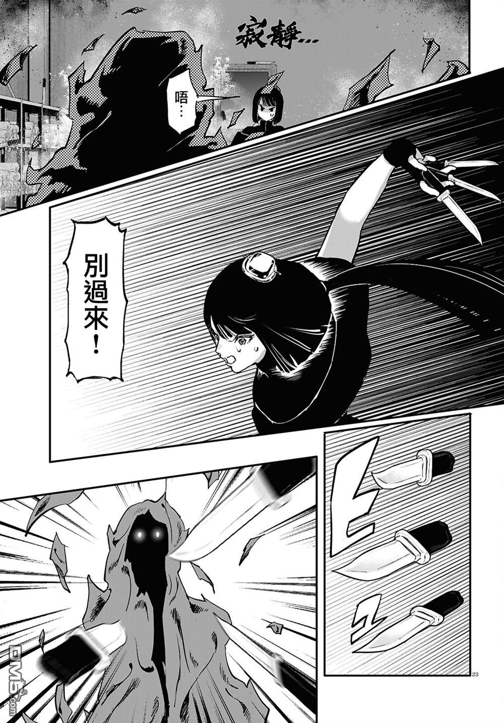千年狐 第65话 第23页