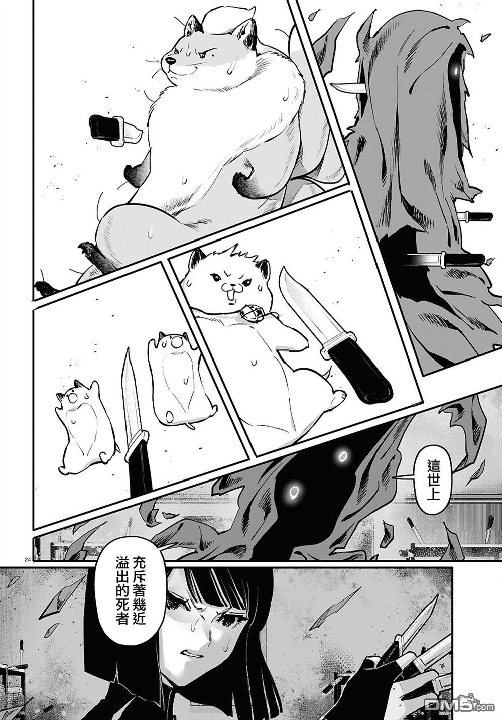 千年狐 第65话 第24页
