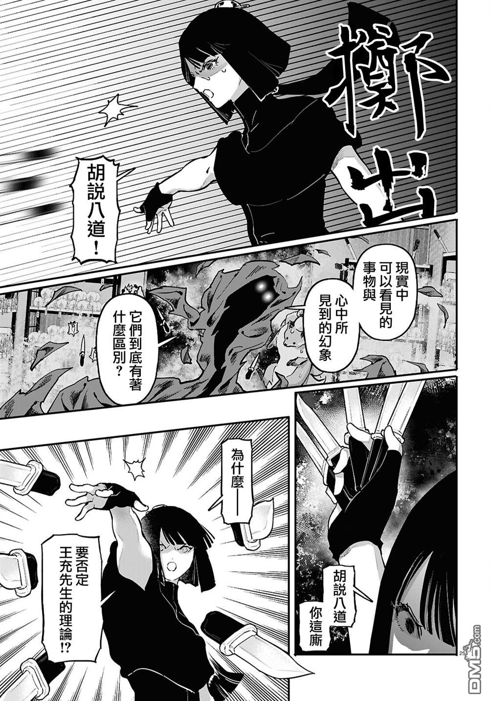 千年狐 第65话 第25页