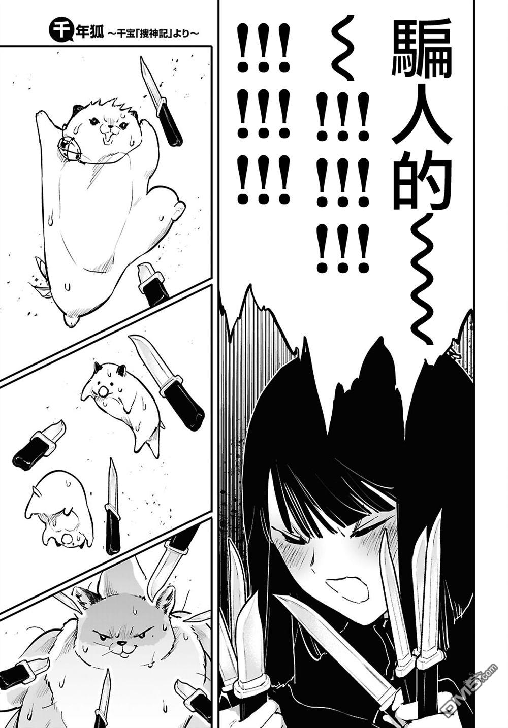千年狐 第65话 第27页