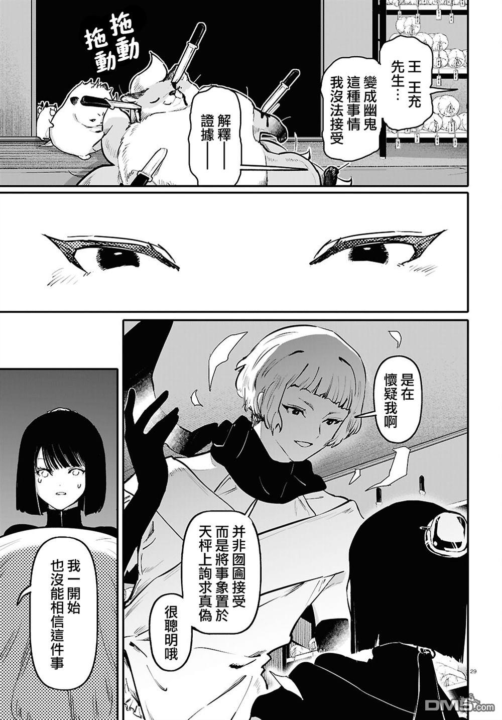 千年狐 第65话 第29页