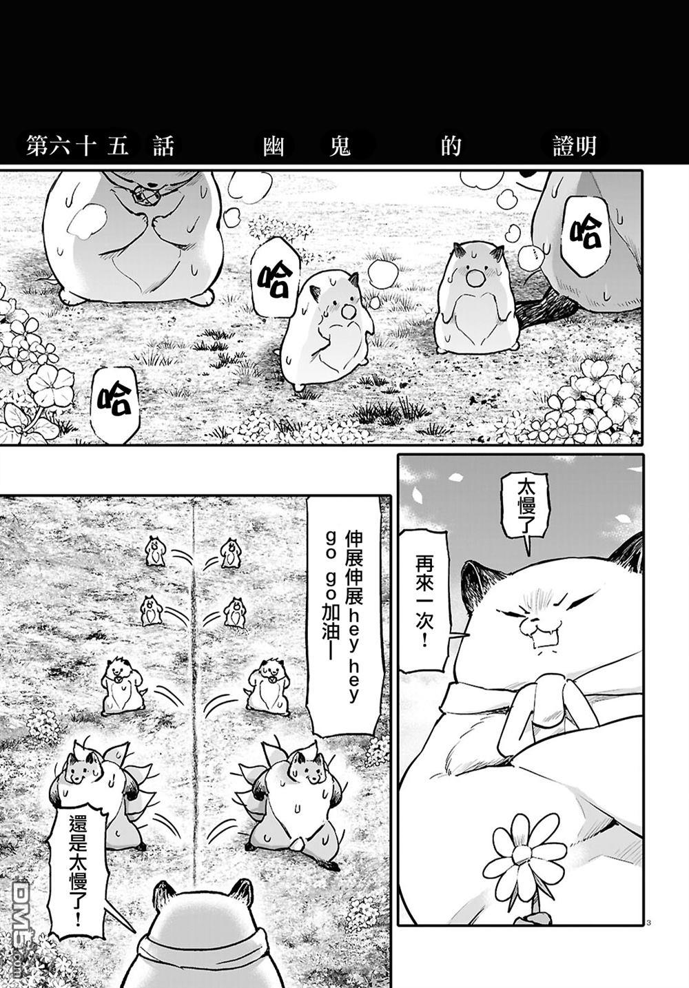 千年狐 第65话 第3页