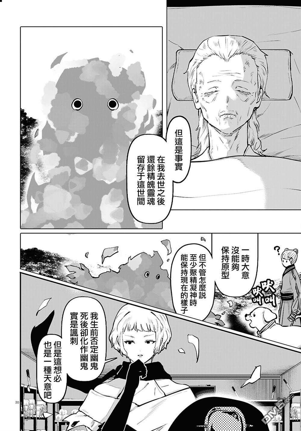 千年狐 第65话 第30页