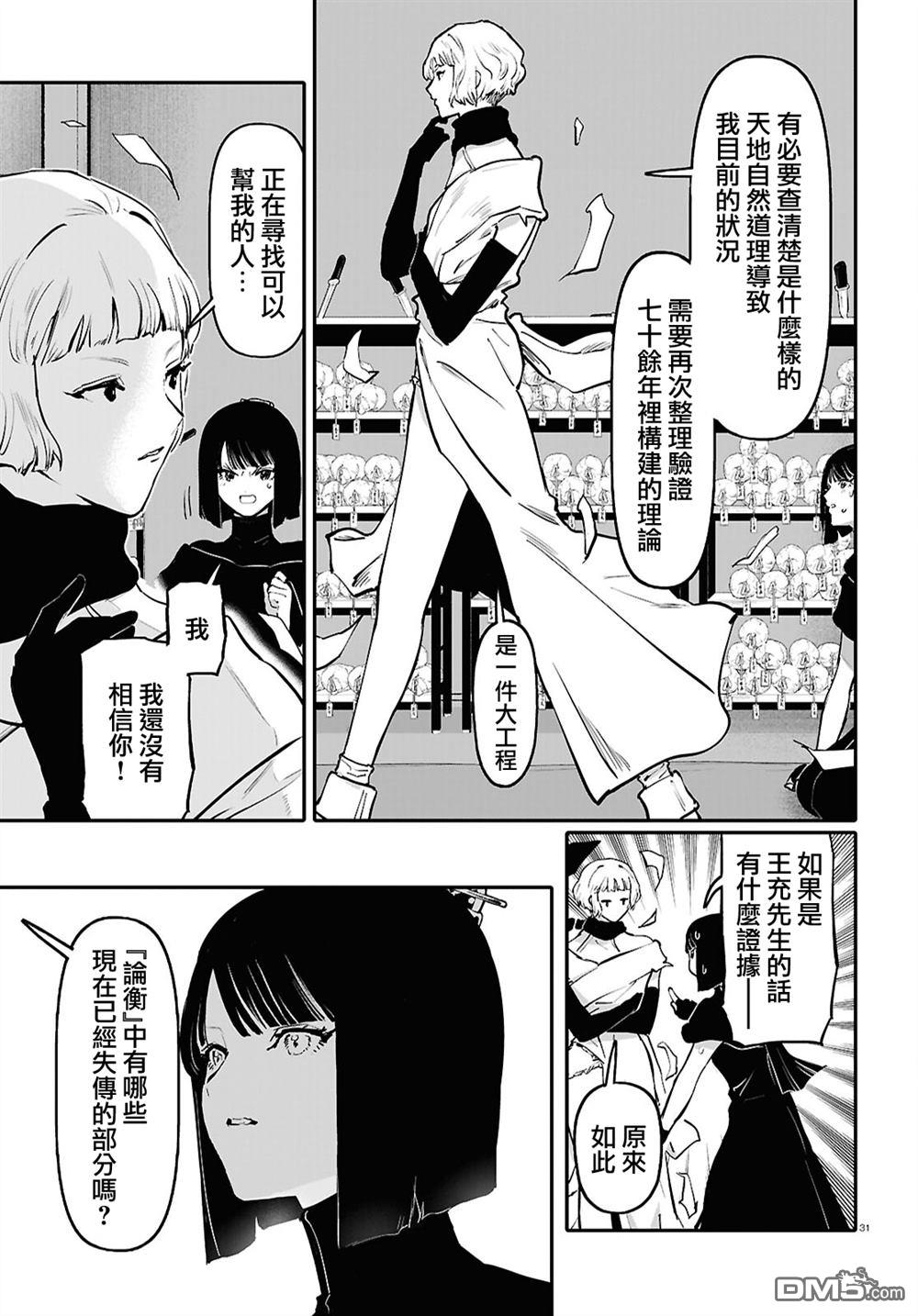 千年狐 第65话 第31页