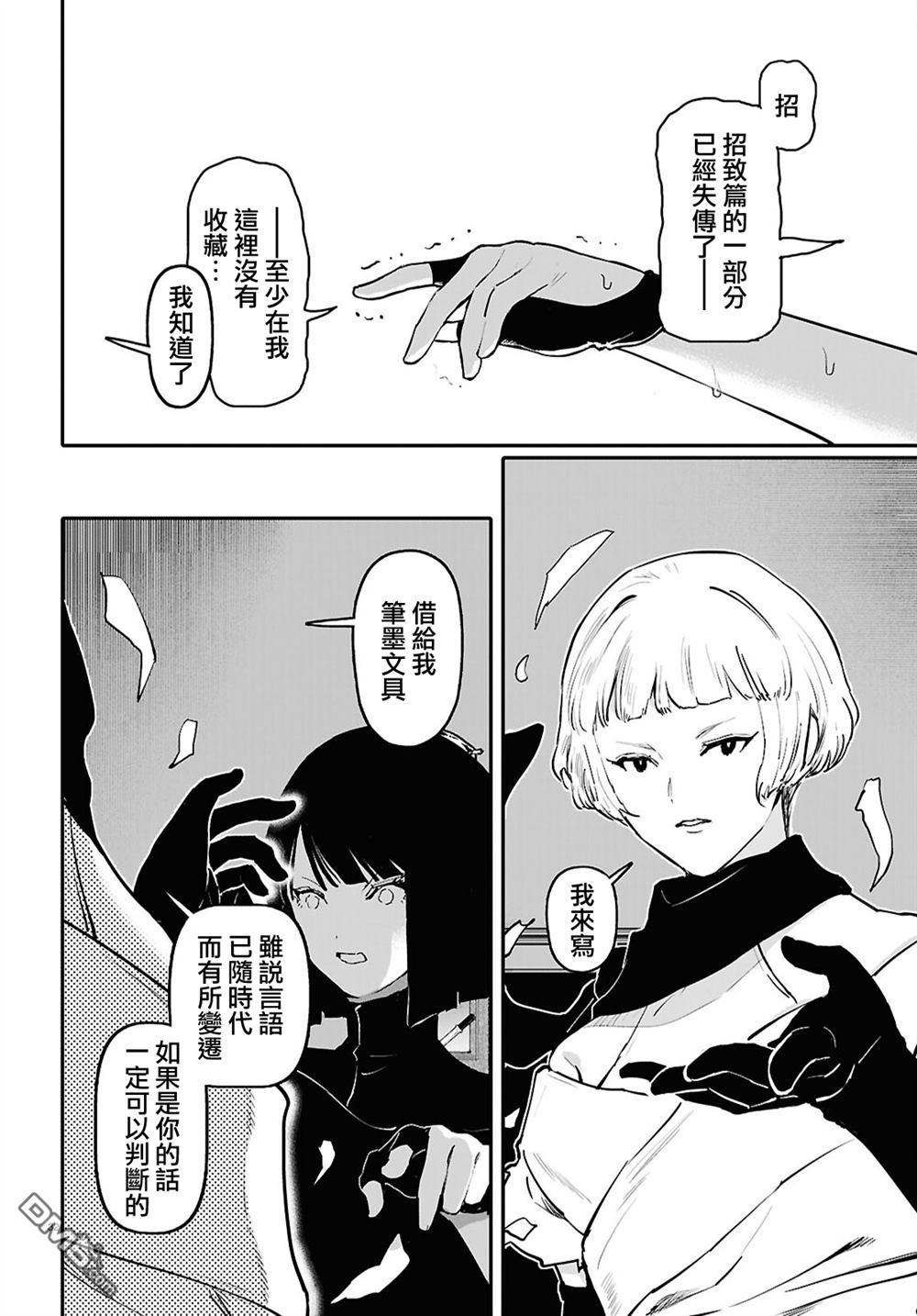 千年狐 第65话 第32页