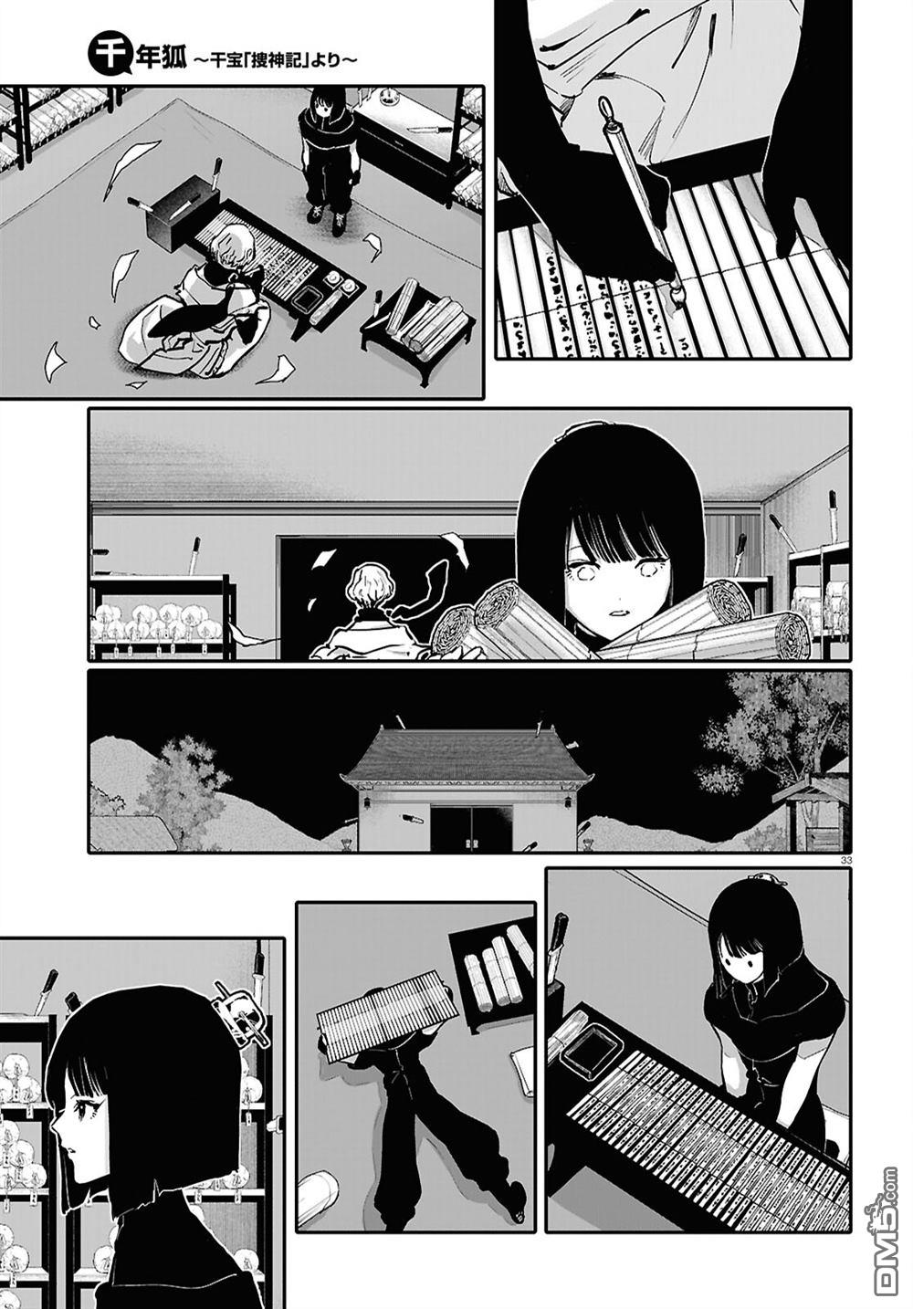 千年狐 第65话 第33页