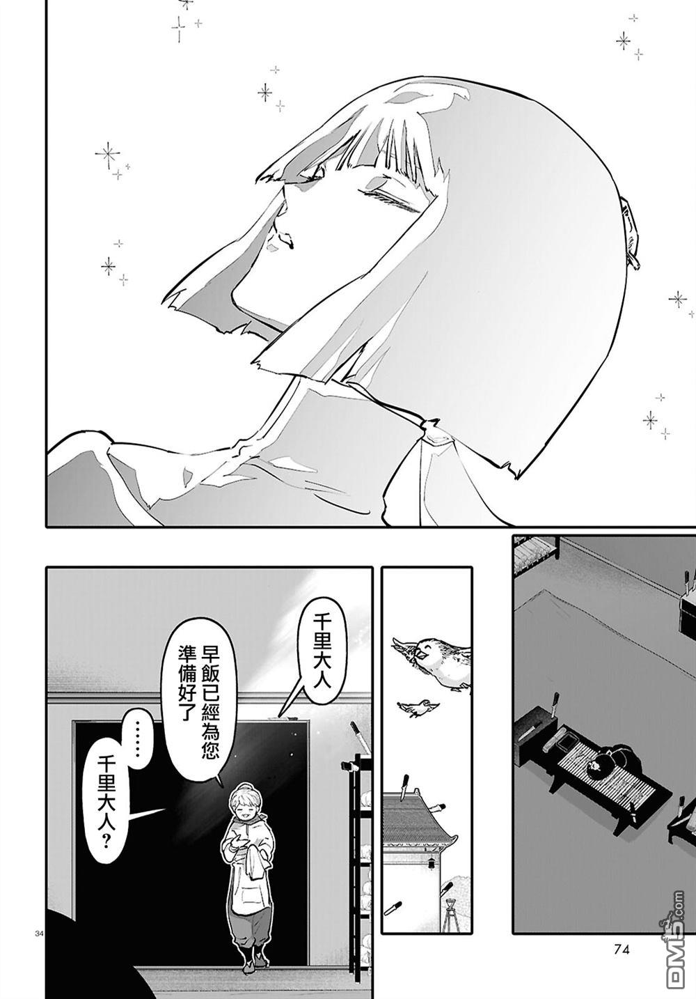 千年狐 第65话 第34页