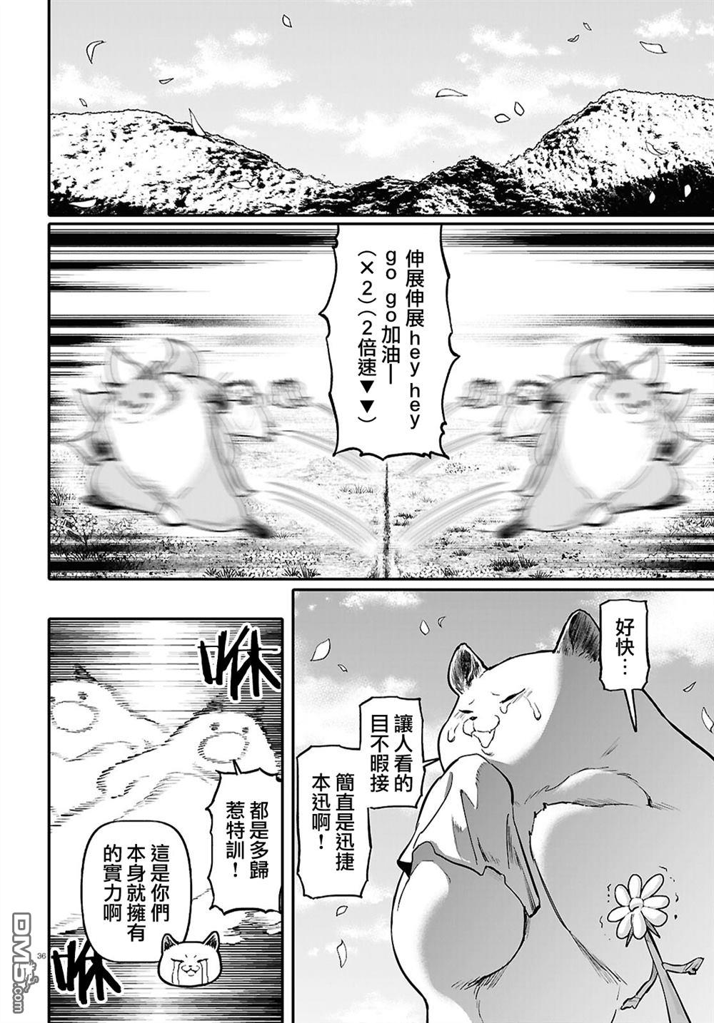 千年狐 第65话 第36页