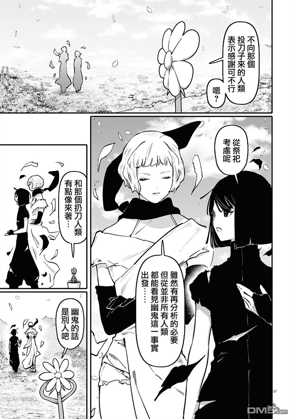 千年狐 第65话 第37页