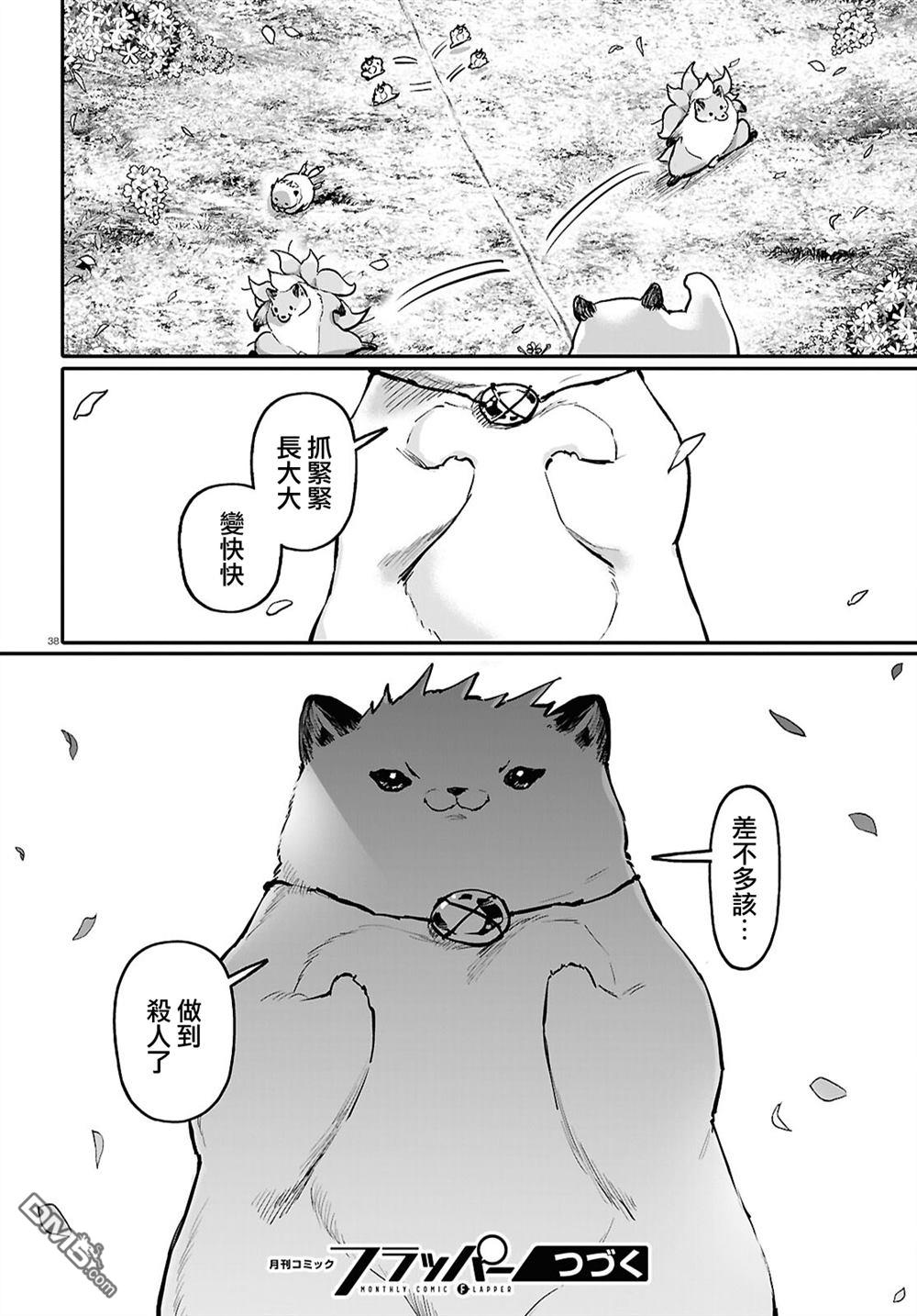 千年狐 第65话 第38页