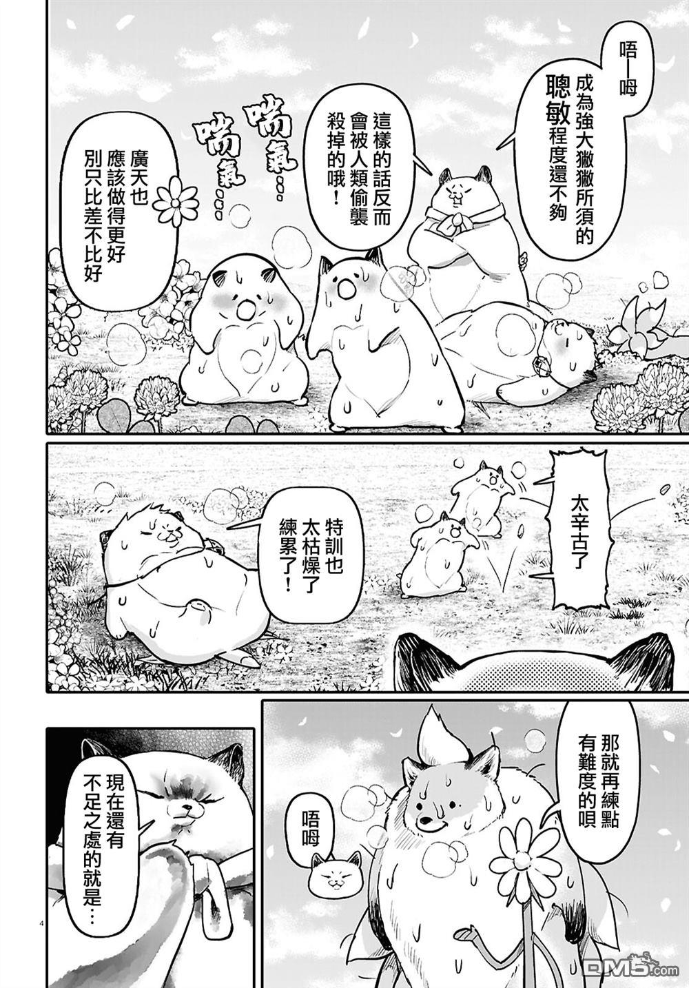 千年狐 第65话 第4页
