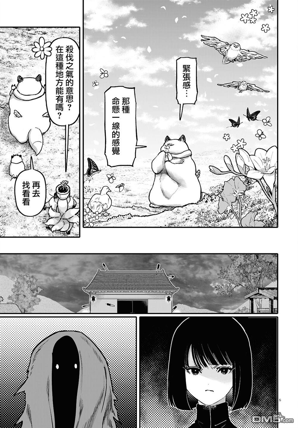 千年狐 第65话 第5页