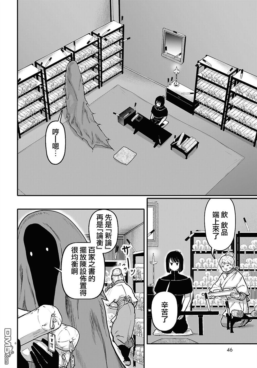 千年狐 第65话 第6页