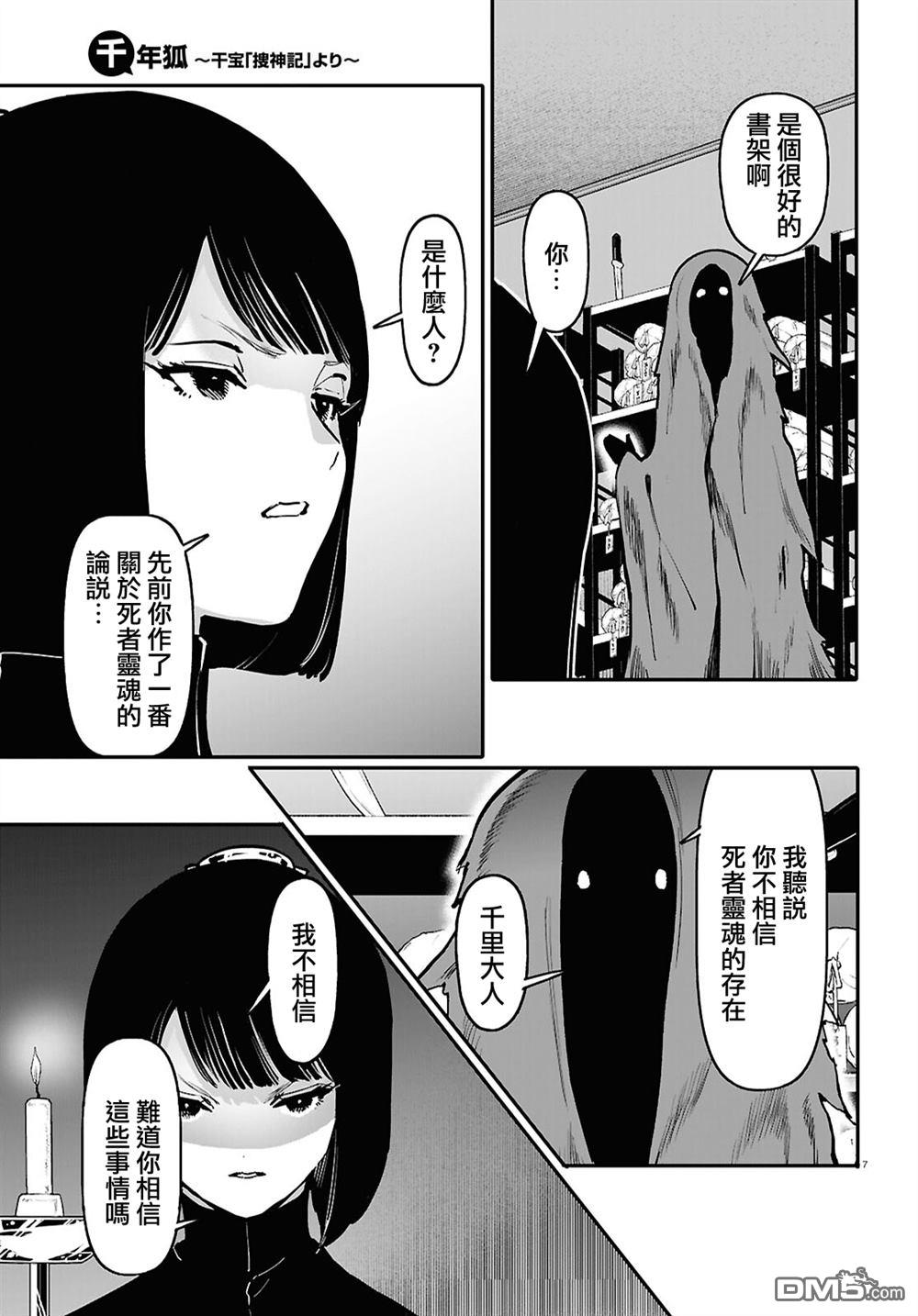千年狐 第65话 第7页