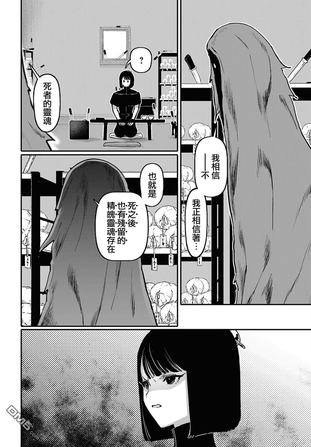 千年狐 第65话 第8页