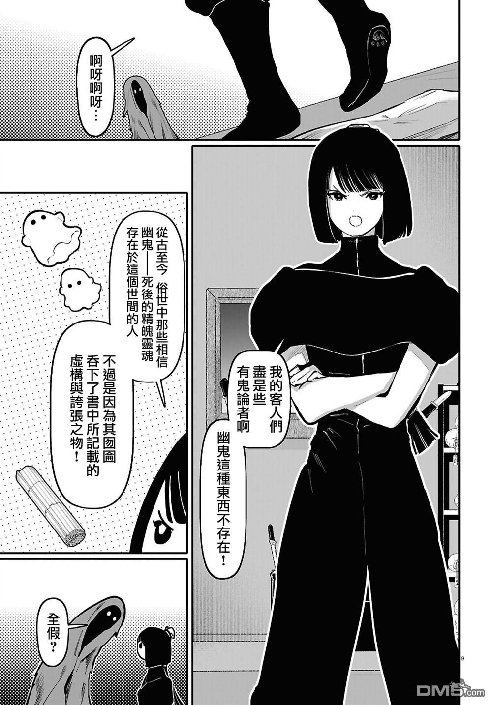 千年狐 第65话 第9页