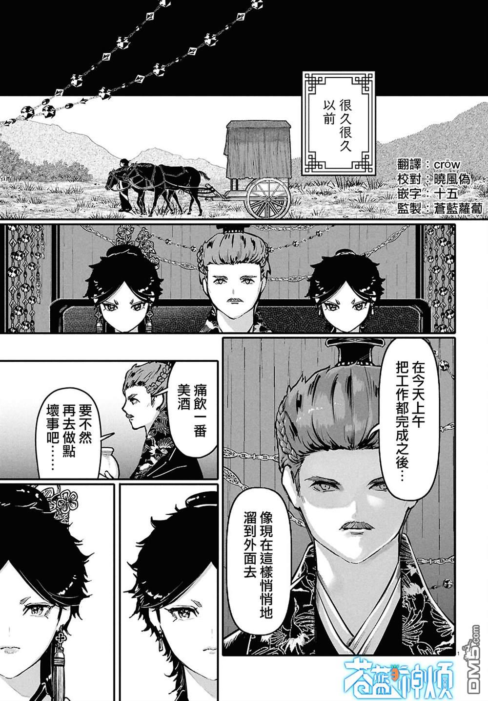 千年狐 第66话 第1页