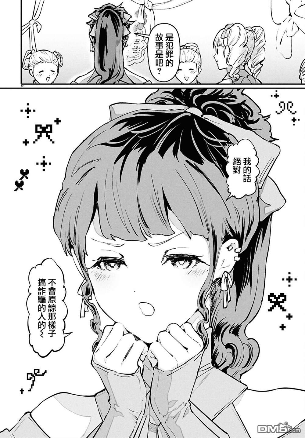 千年狐 第66话 第10页