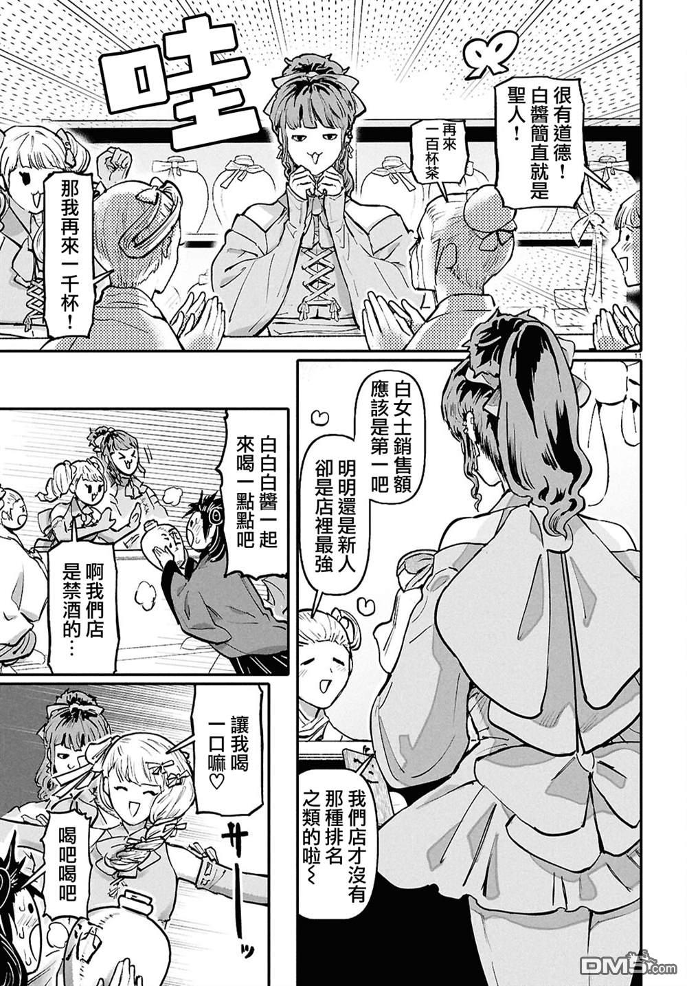 千年狐 第66话 第11页