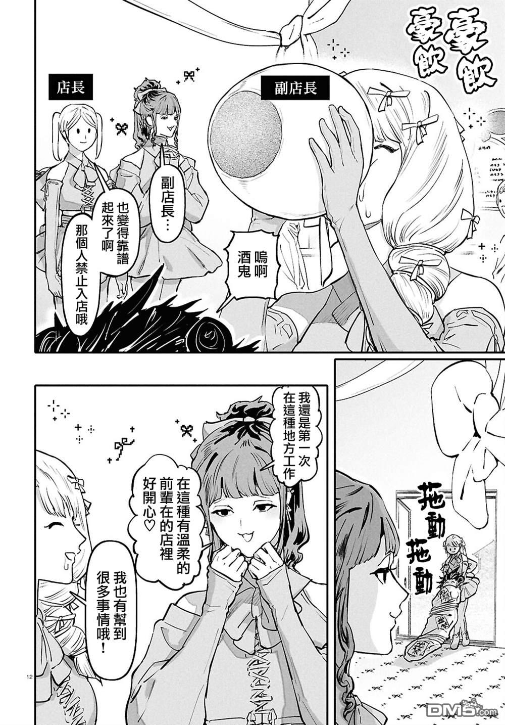 千年狐 第66话 第12页