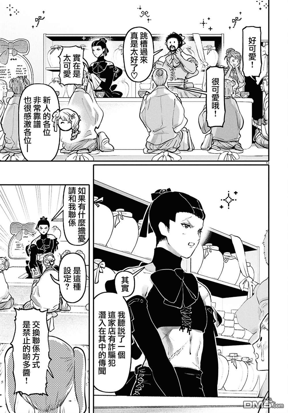 千年狐 第66话 第13页