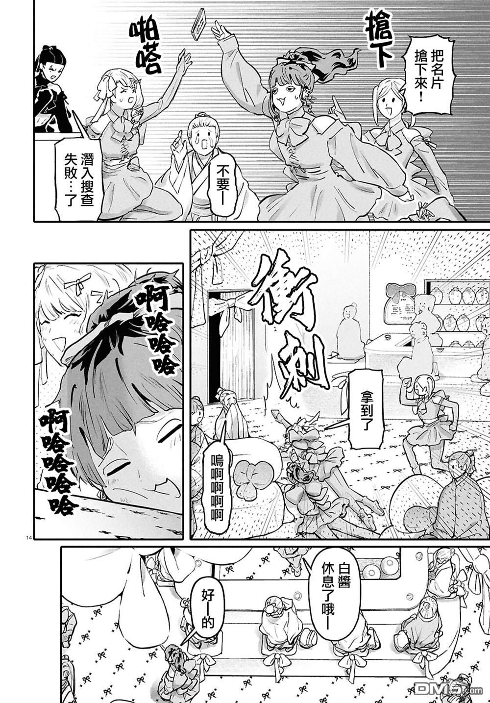 千年狐 第66话 第14页