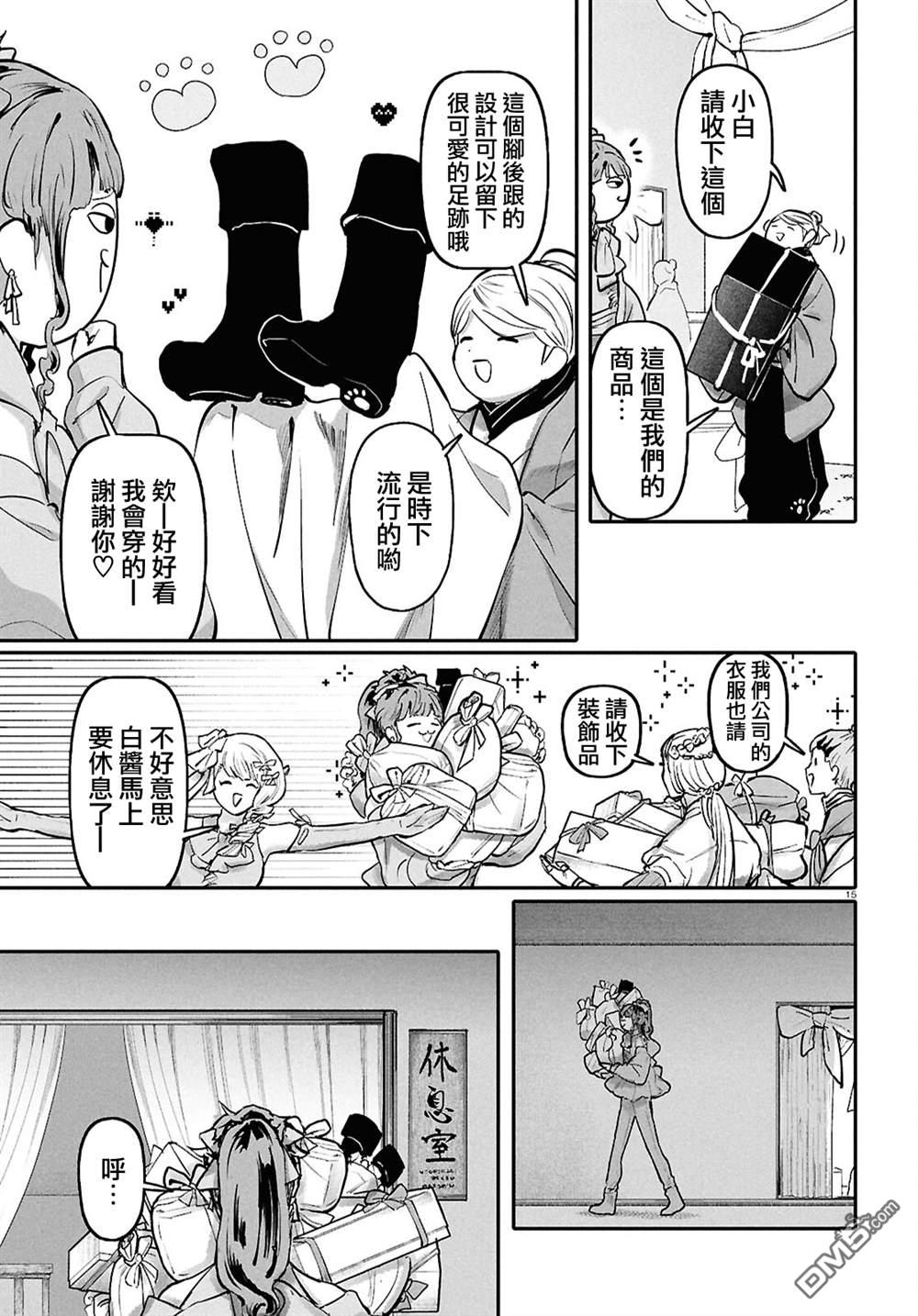千年狐 第66话 第15页