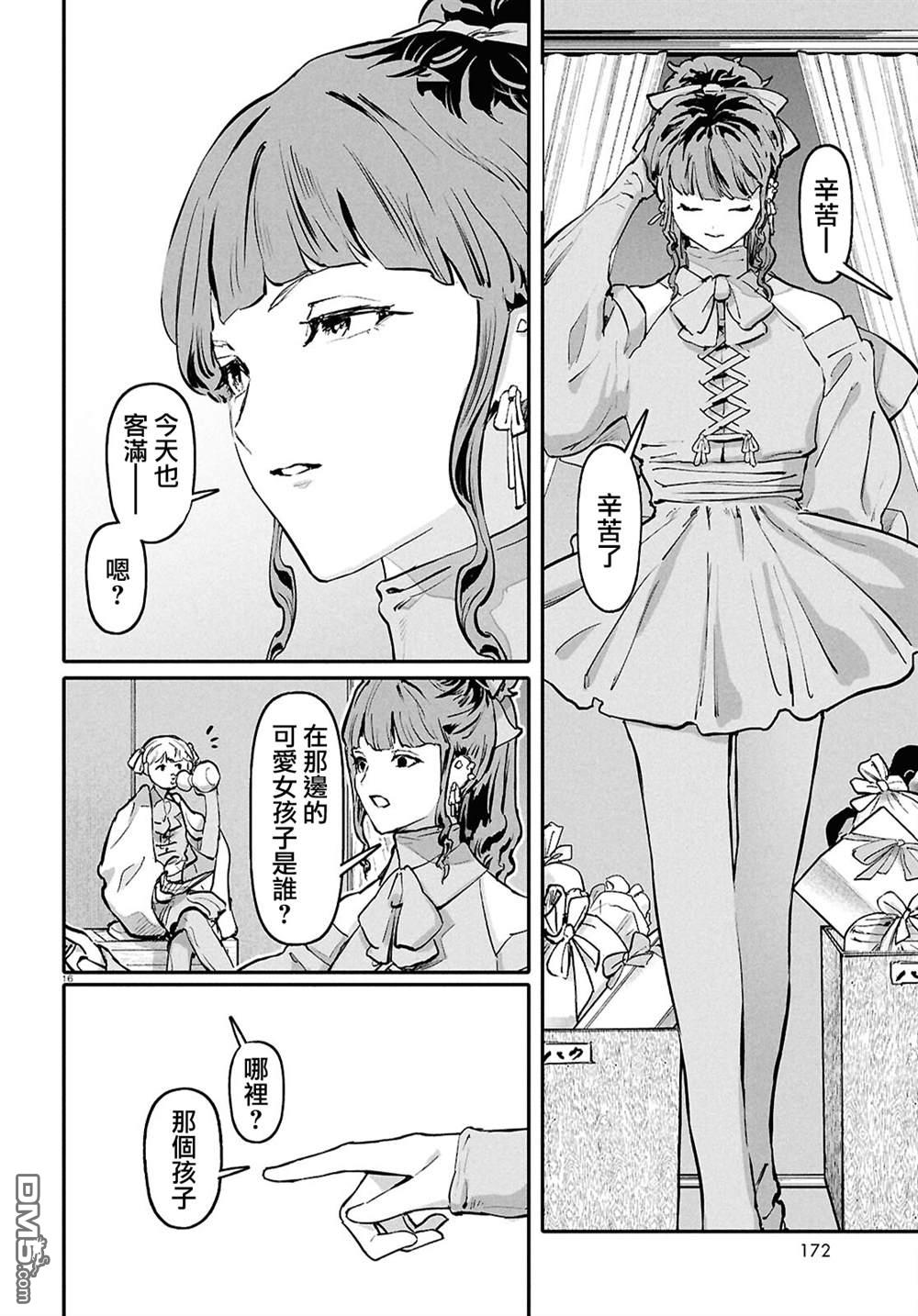 千年狐 第66话 第16页