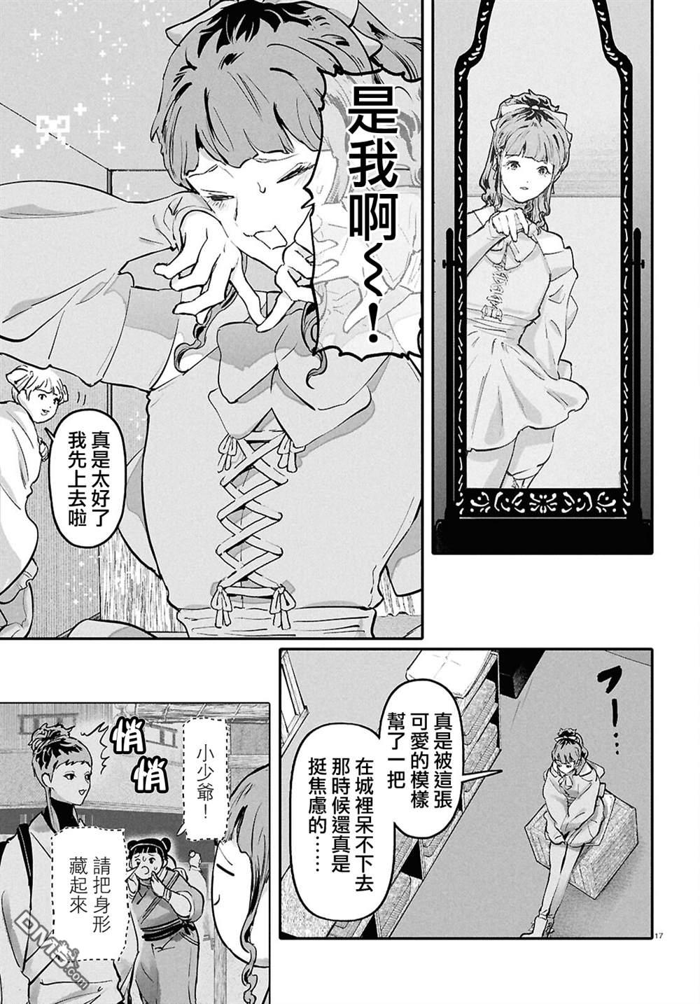 千年狐 第66话 第17页
