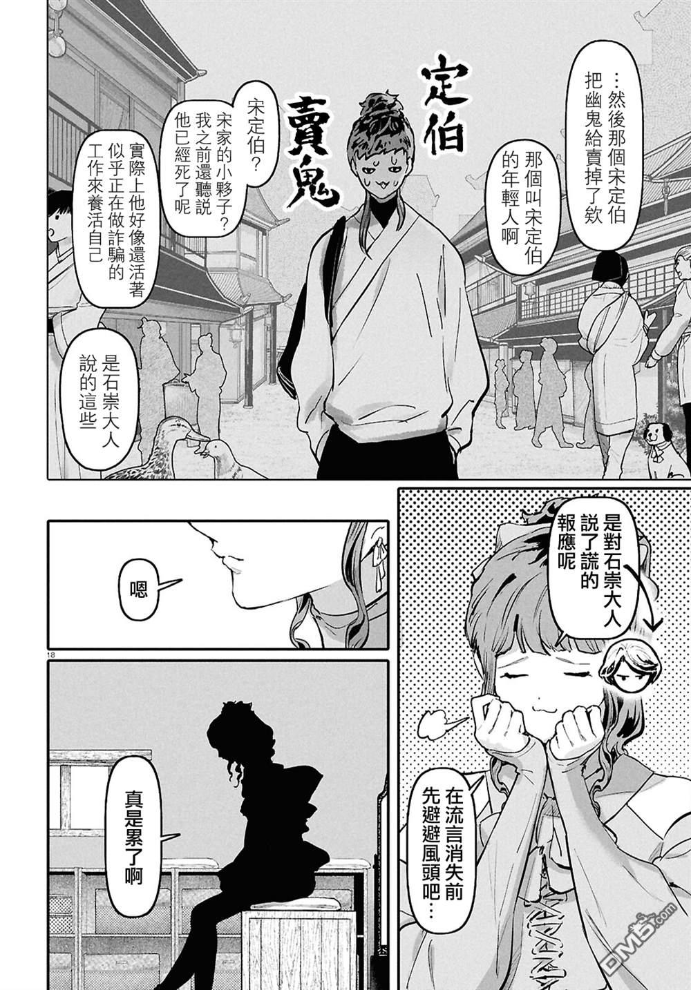 千年狐 第66话 第18页