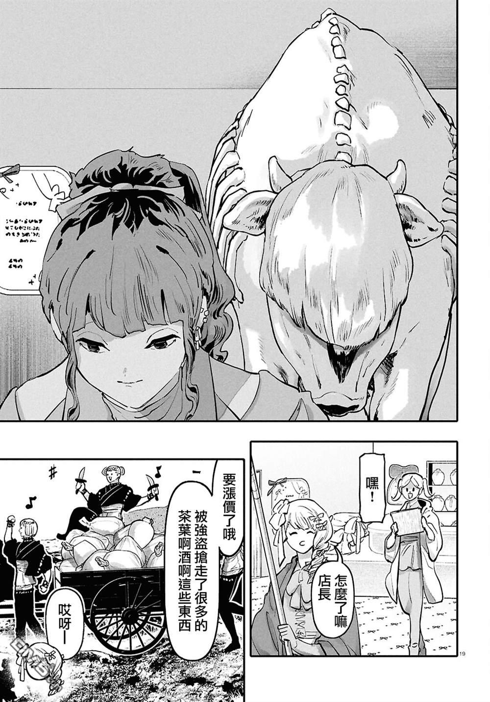 千年狐 第66话 第19页