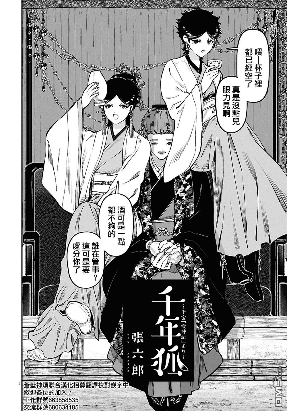 千年狐 第66话 第2页