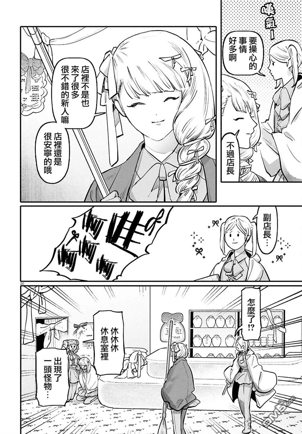 千年狐 第66话 第20页