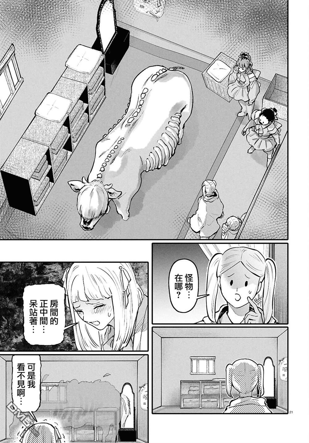 千年狐 第66话 第21页