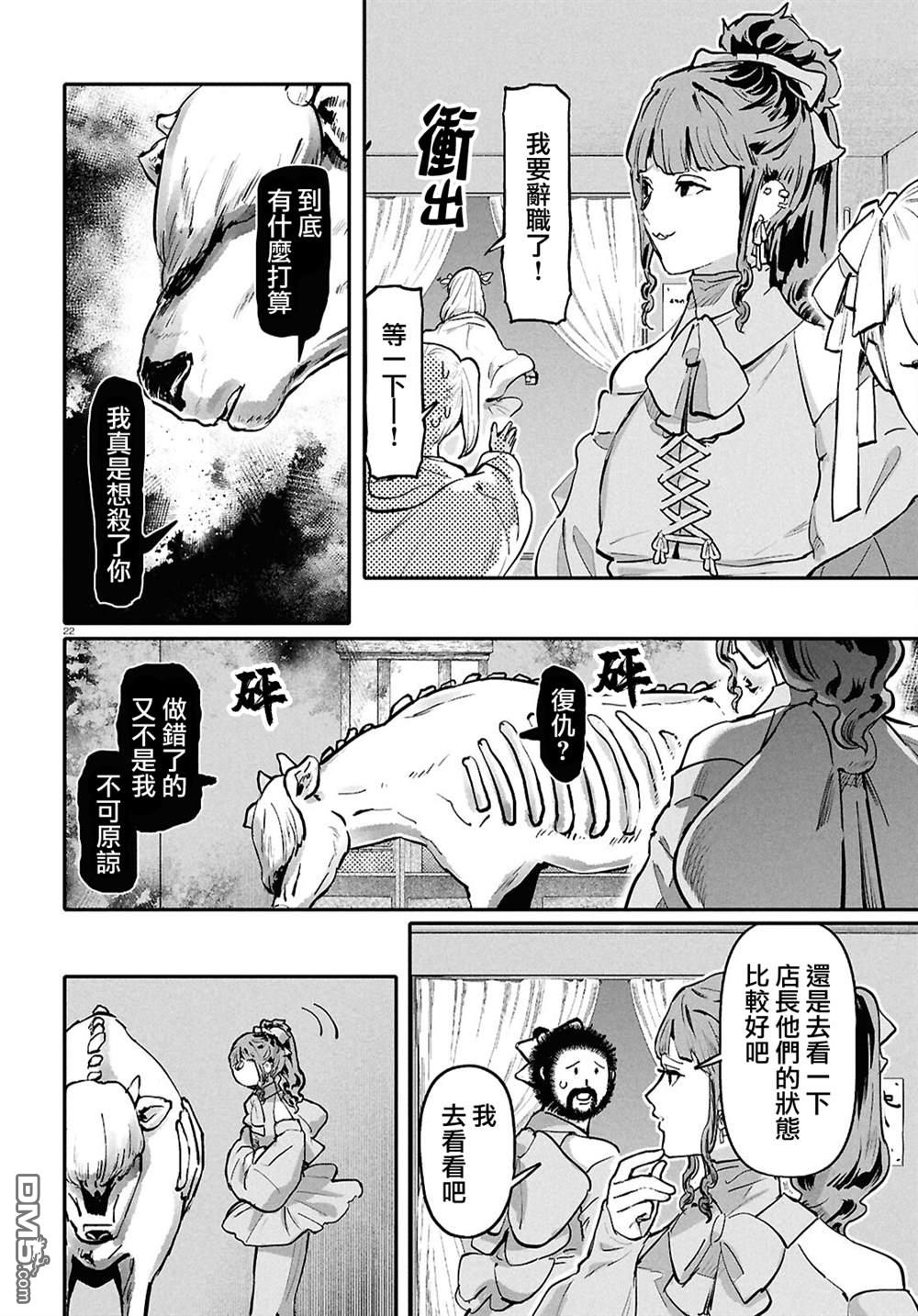 千年狐 第66话 第22页