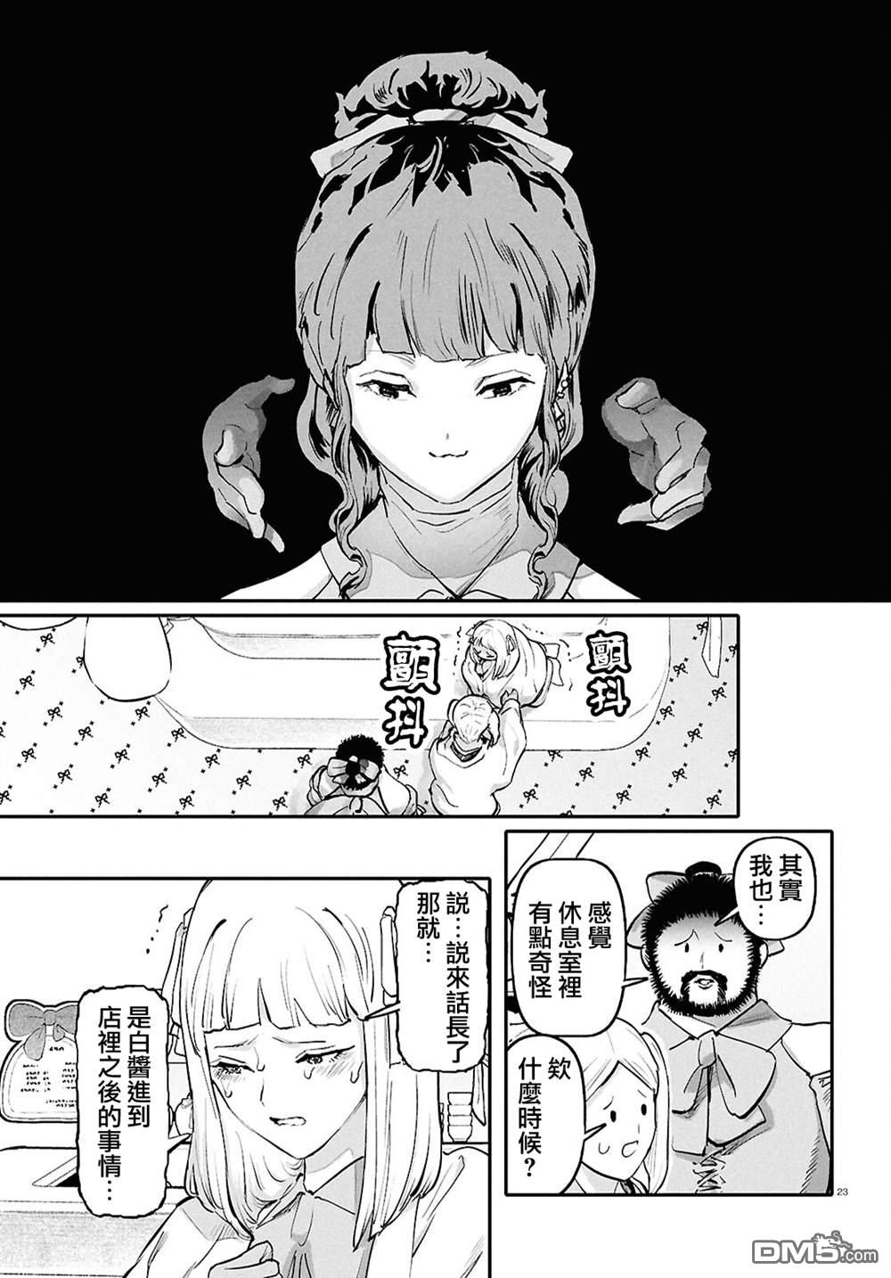 千年狐 第66话 第23页