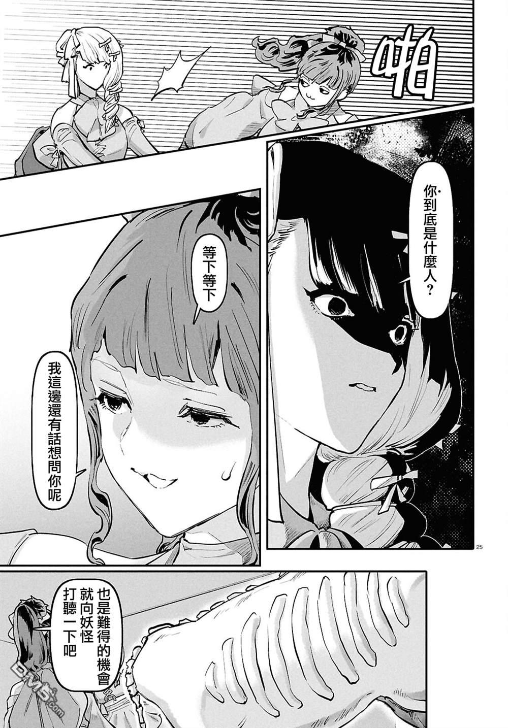 千年狐 第66话 第25页