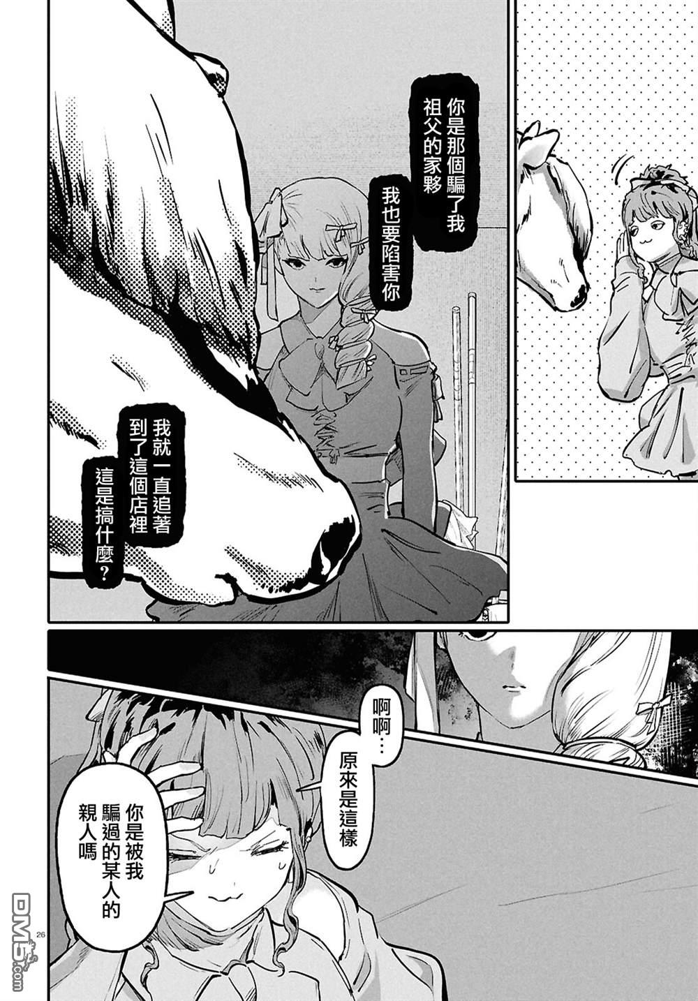 千年狐 第66话 第26页