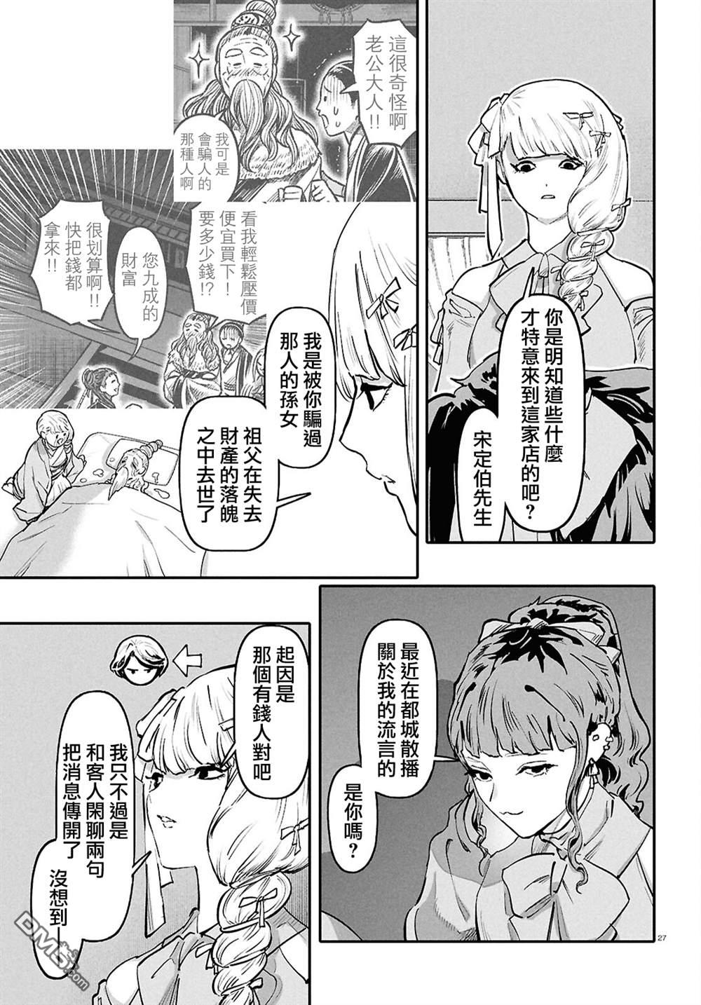 千年狐 第66话 第27页