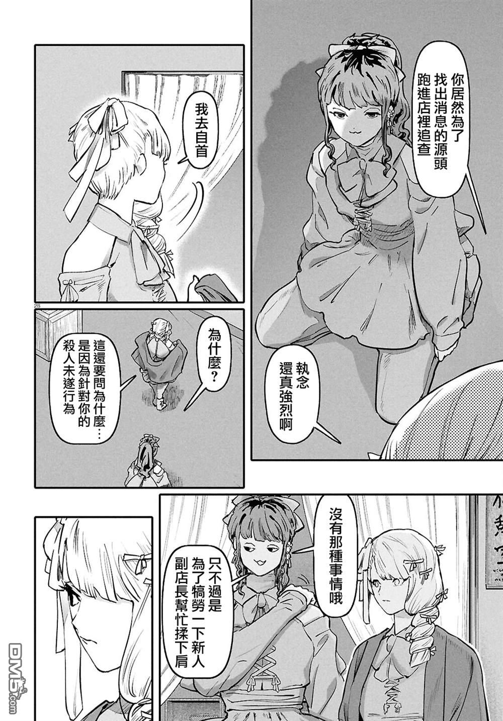 千年狐 第66话 第28页
