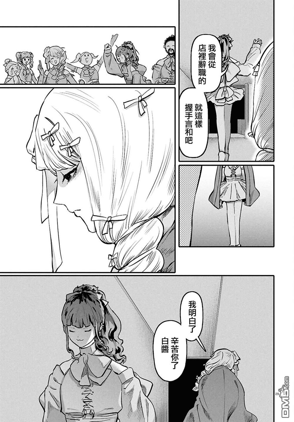 千年狐 第66话 第29页
