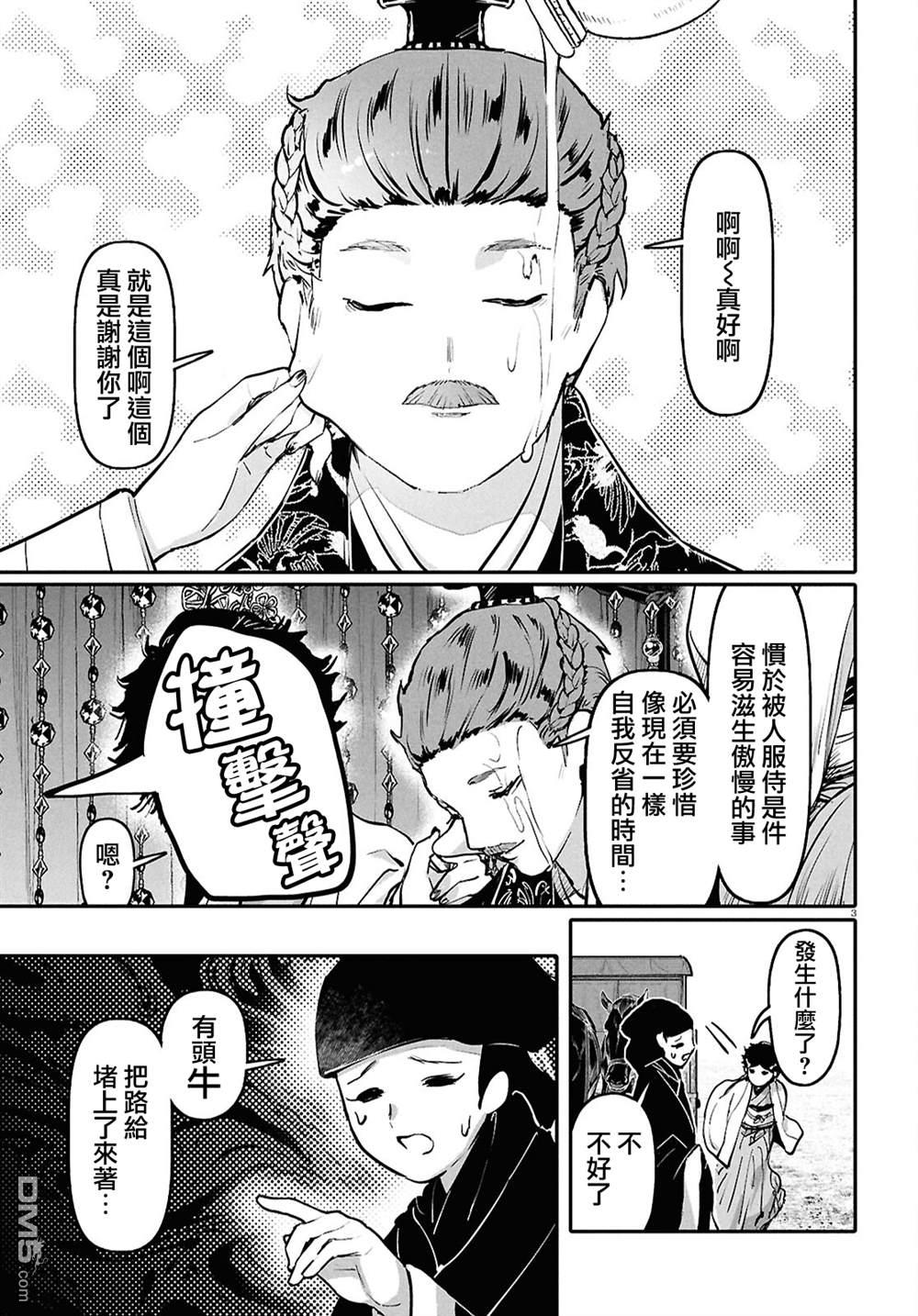 千年狐 第66话 第3页